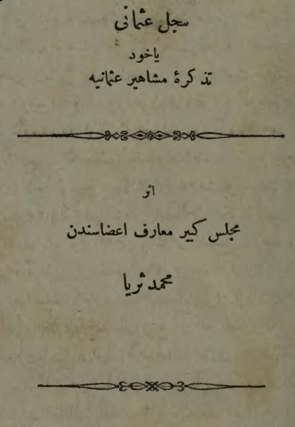سجلال يوسماني - ١ - ٢